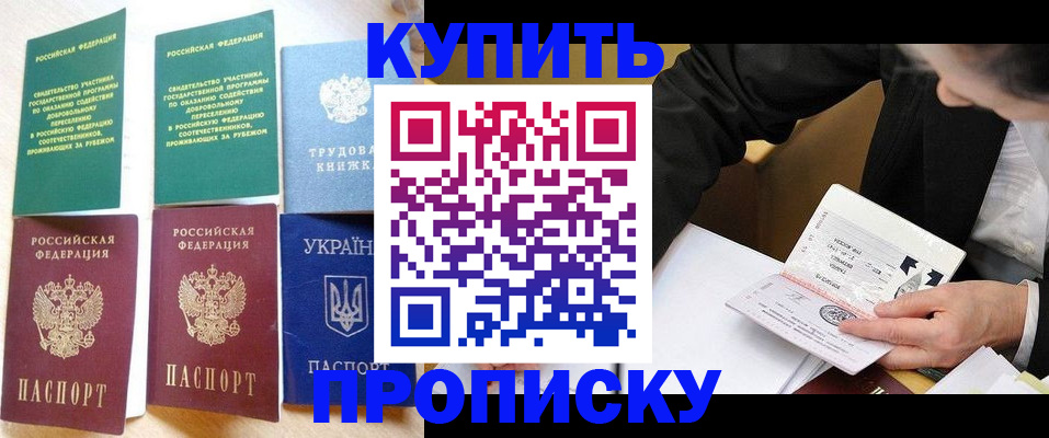 прописка для школы в Апрелевке